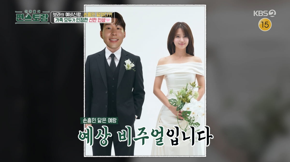 사진=KBS2 '신상출시 편스토랑'