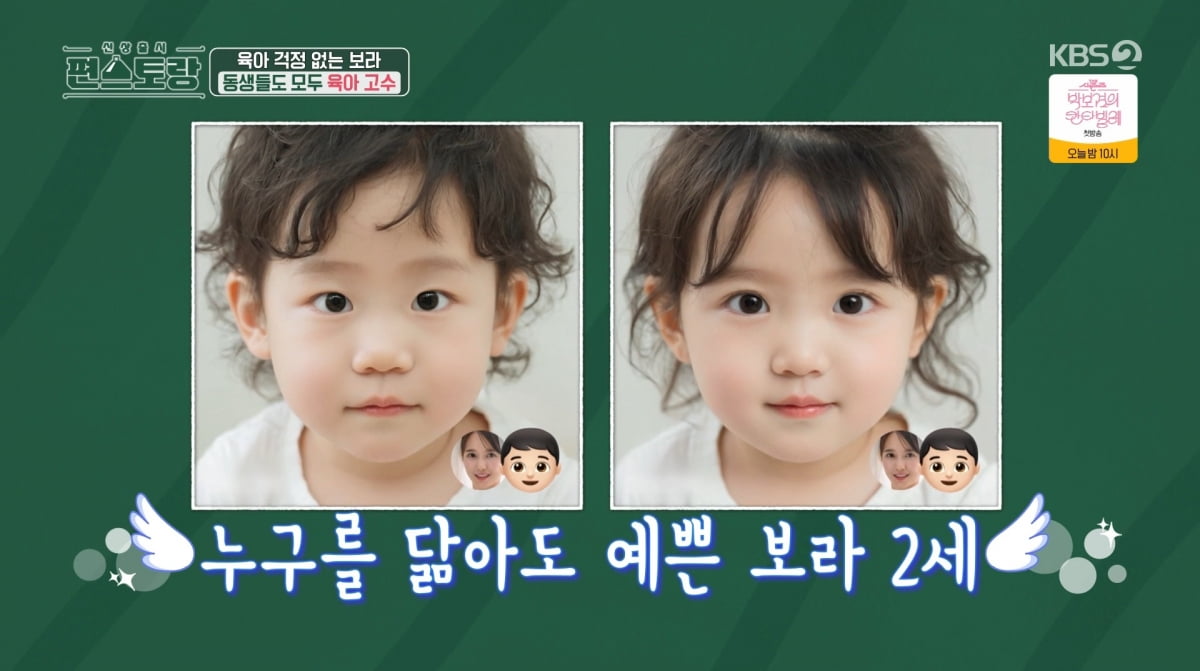 사진=KBS2 '신상출시 편스토랑'