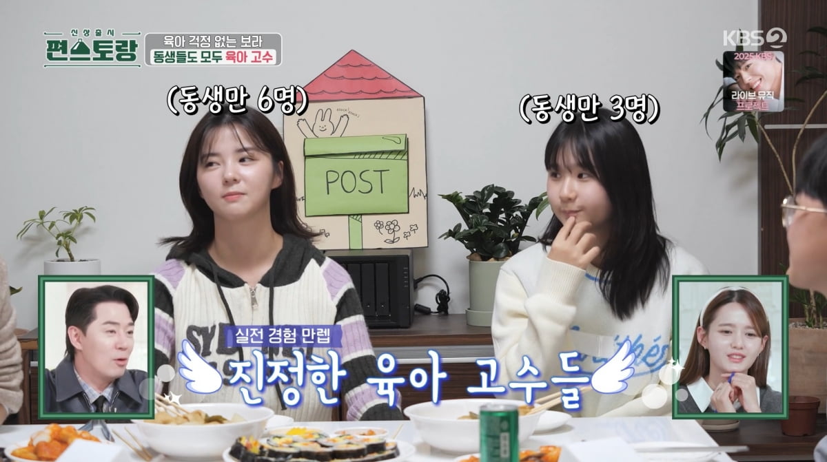 사진=KBS2 '신상출시 편스토랑'