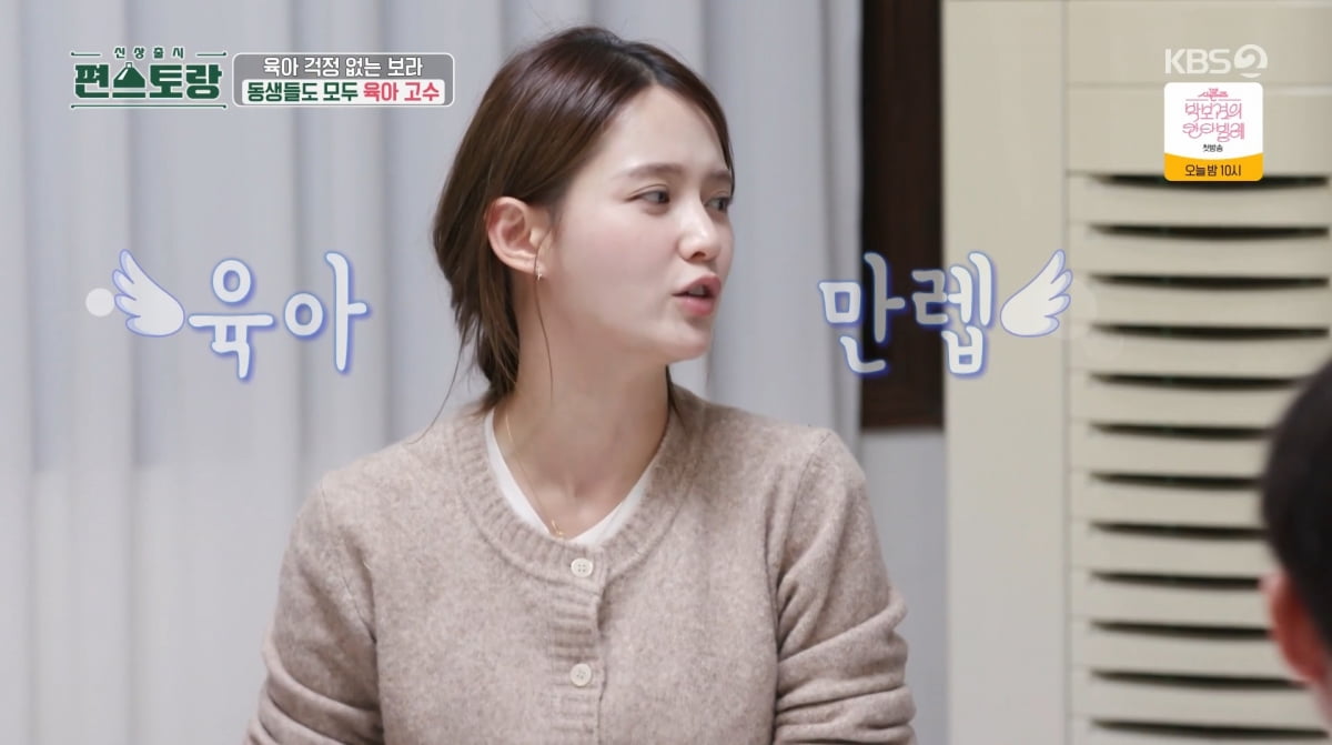 사진=KBS2 '신상출시 편스토랑'