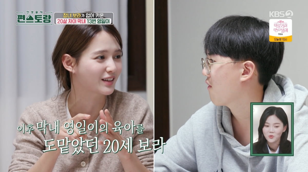 사진=KBS2 '신상출시 편스토랑'