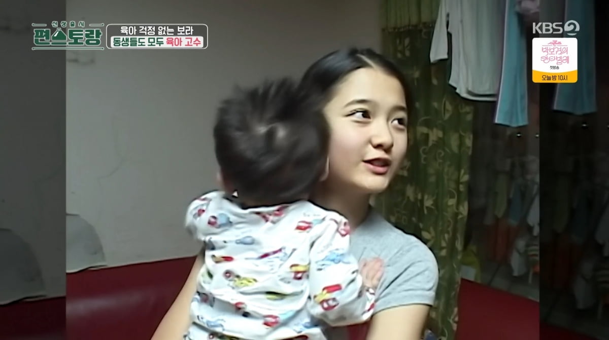 사진=KBS2 '신상출시 편스토랑'