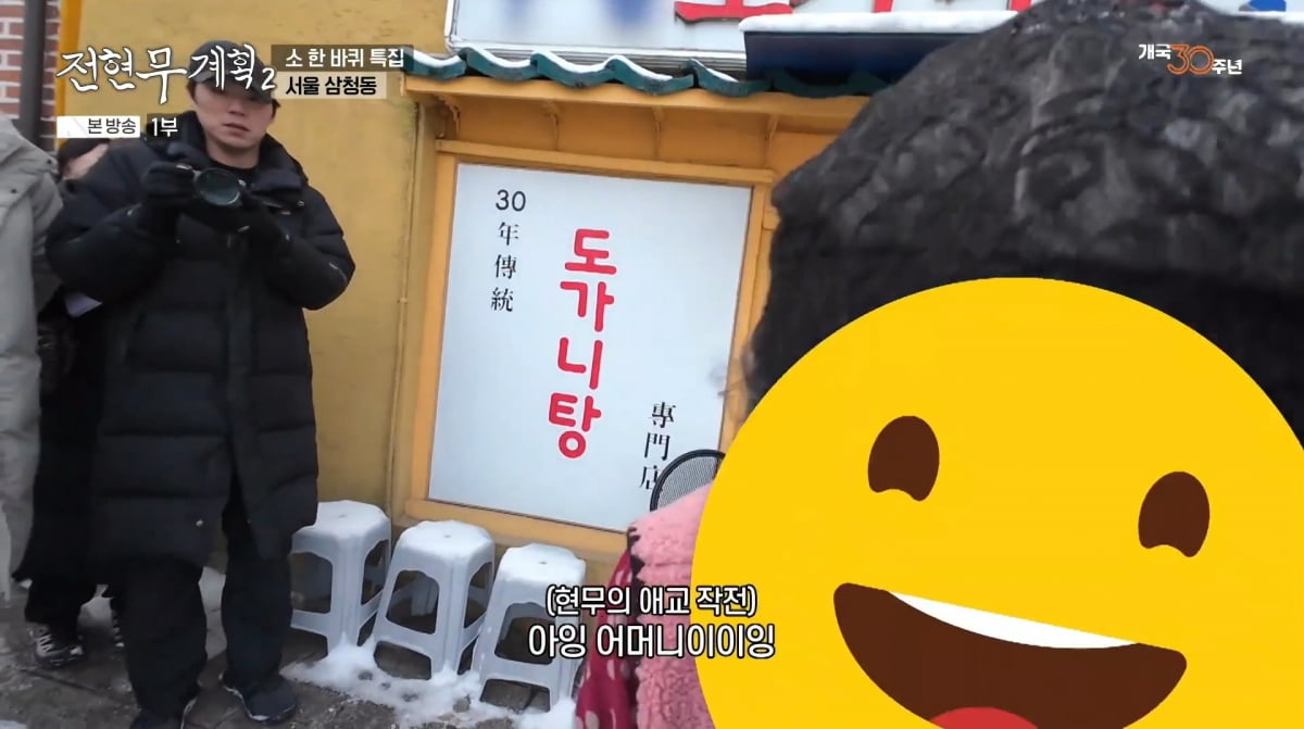 사진=MBN '전현무계획2'