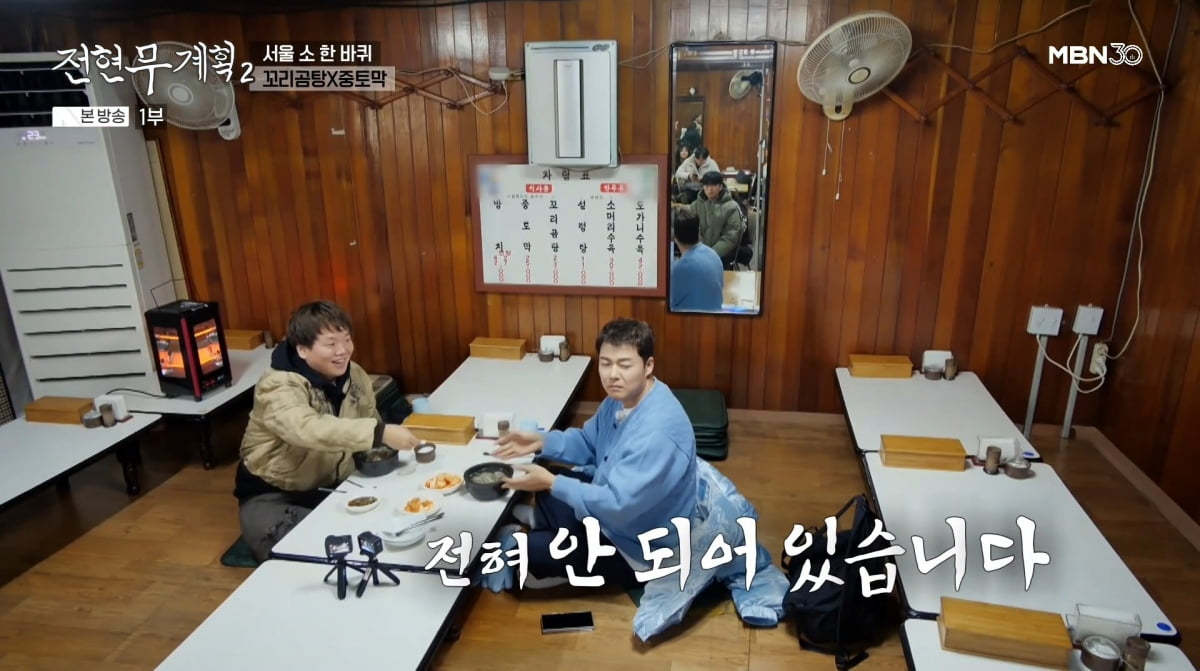 사진=MBN '전현무계획2'