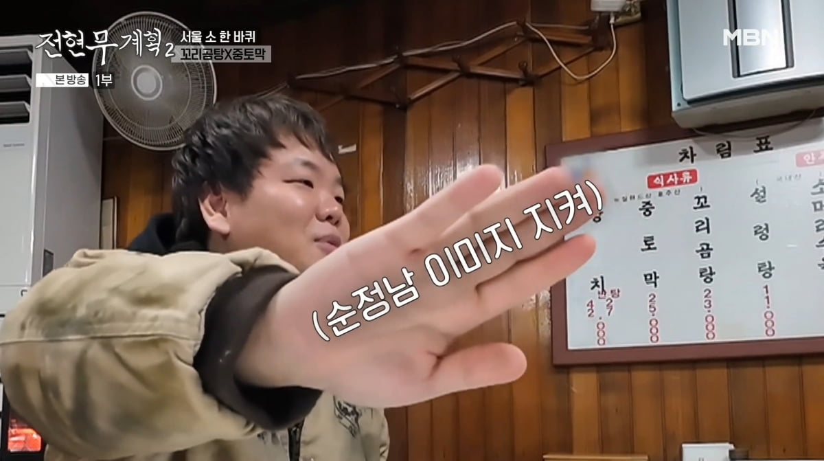 사진=MBN '전현무계획2'