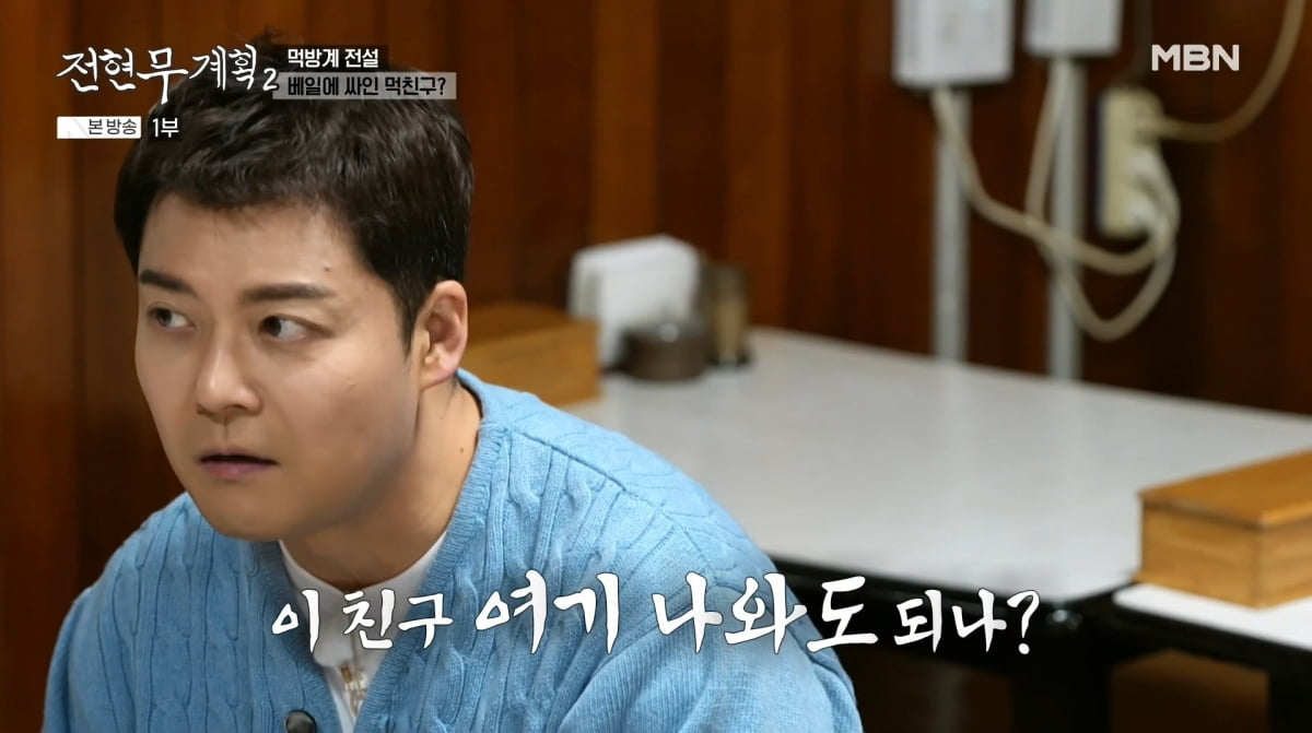 사진=MBN '전현무계획2'