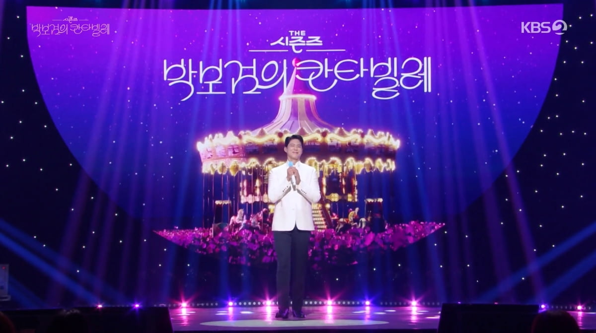 사진=KBS2 '더시즌즈'