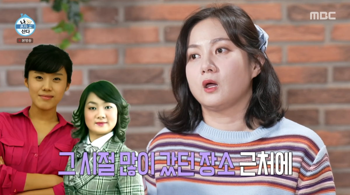 사진=MBC '나 혼자 산다'