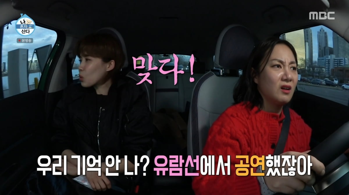 사진=MBC '나 혼자 산다'