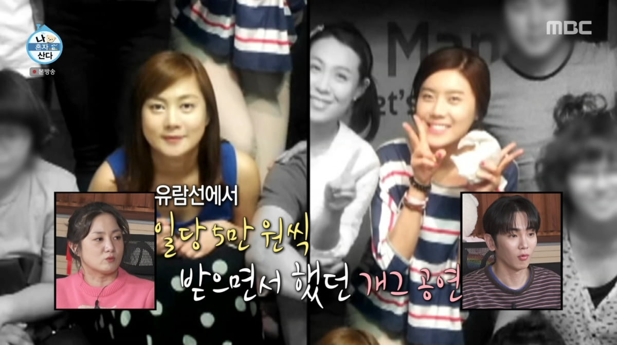 사진=MBC '나 혼자 산다'