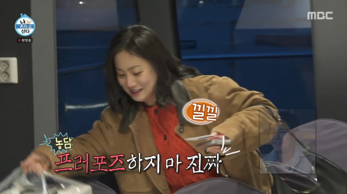 사진=MBC '나 혼자 산다'
