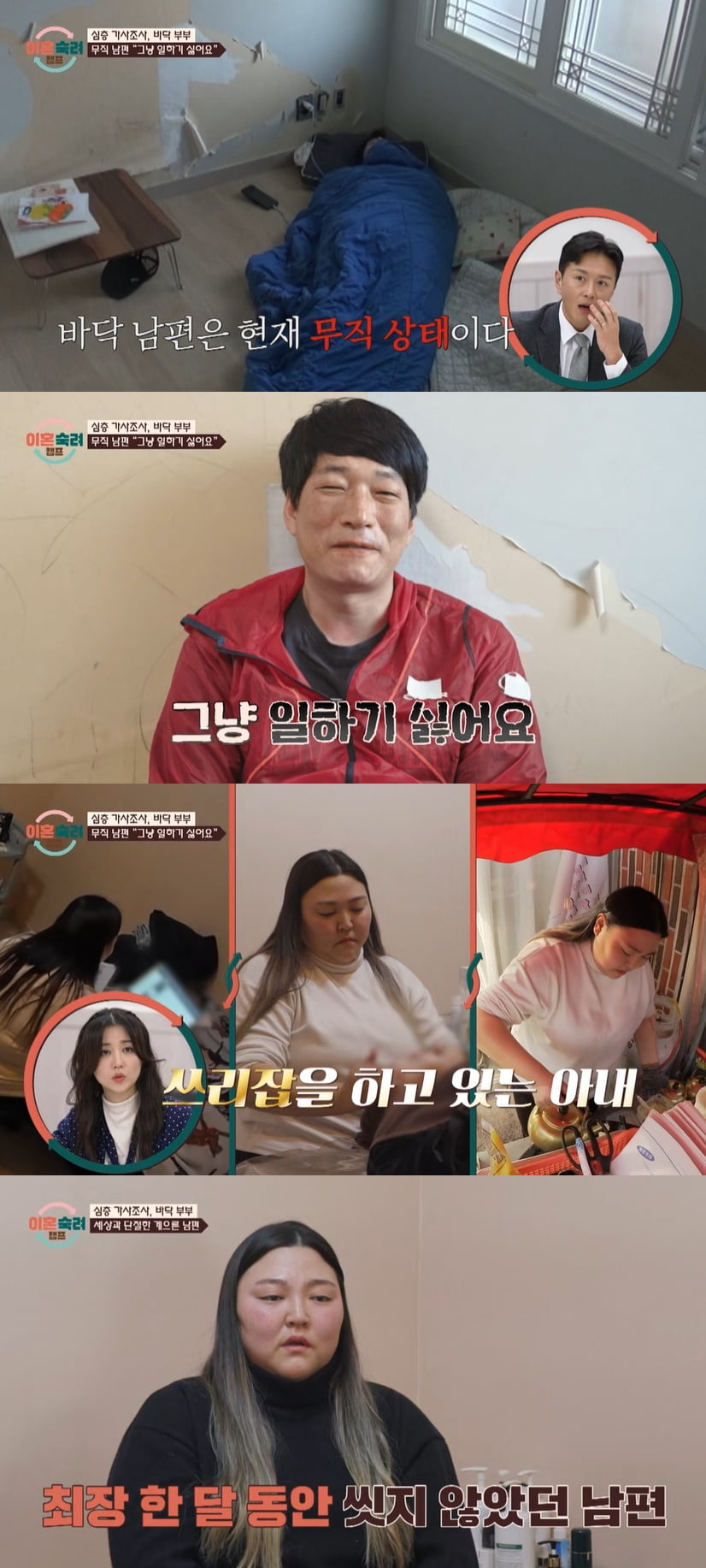[종합]18시간 누워있는 무직 남편, 딸들 방치+폭력 노출 "제작진 개입" ('이혼숙려캠프')
