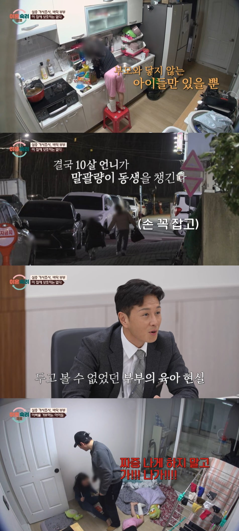 [종합]18시간 누워있는 무직 남편, 딸들 방치+폭력 노출 "제작진 개입" ('이혼숙려캠프')