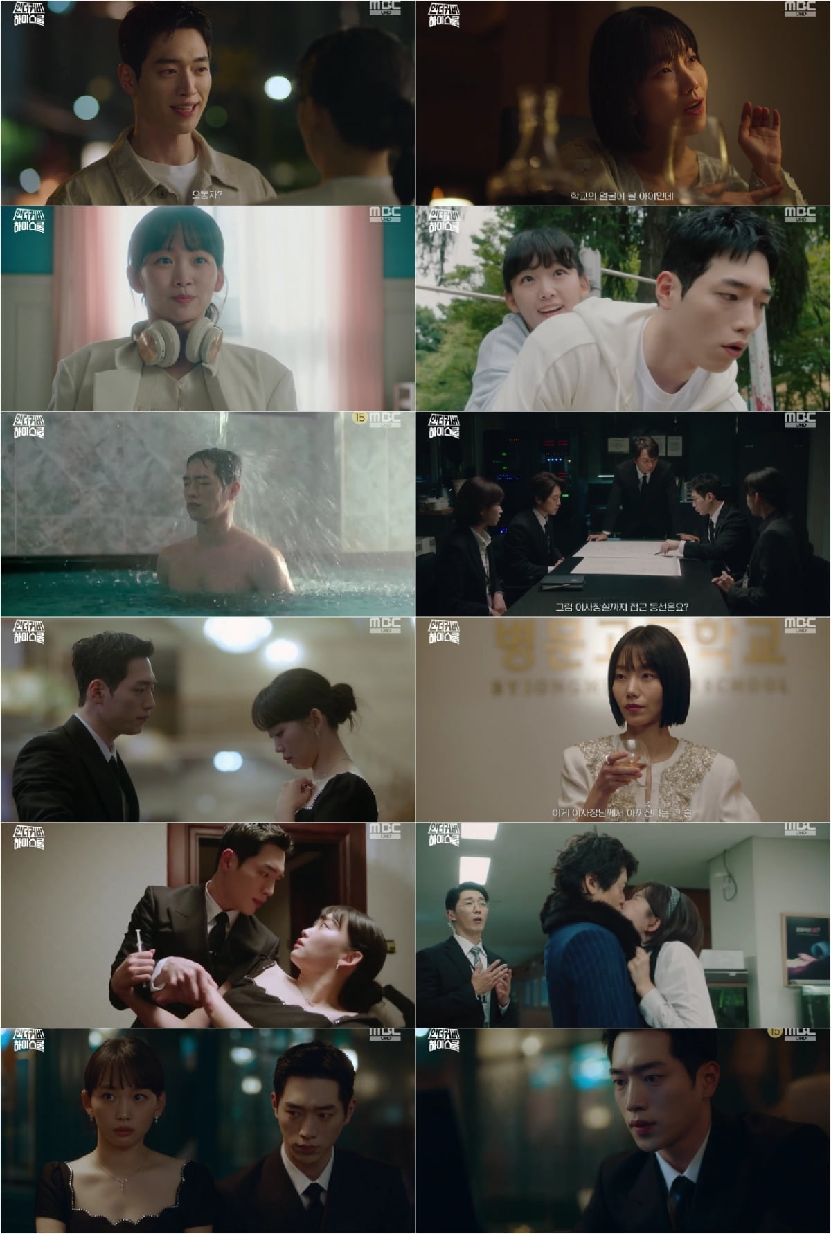사진 제공: MBC 금토드라마 방송 캡처