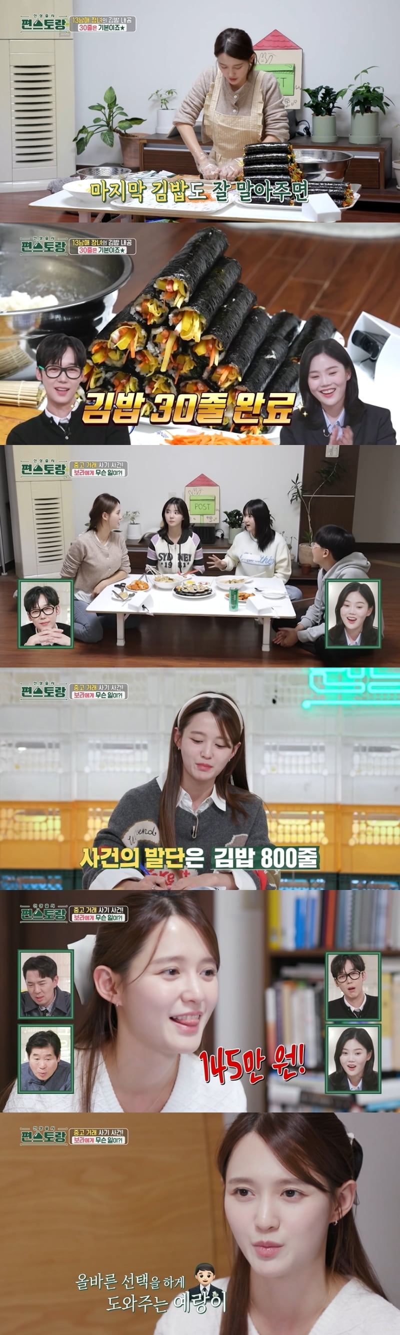 /사진 = KBS 2TV '편스토랑'