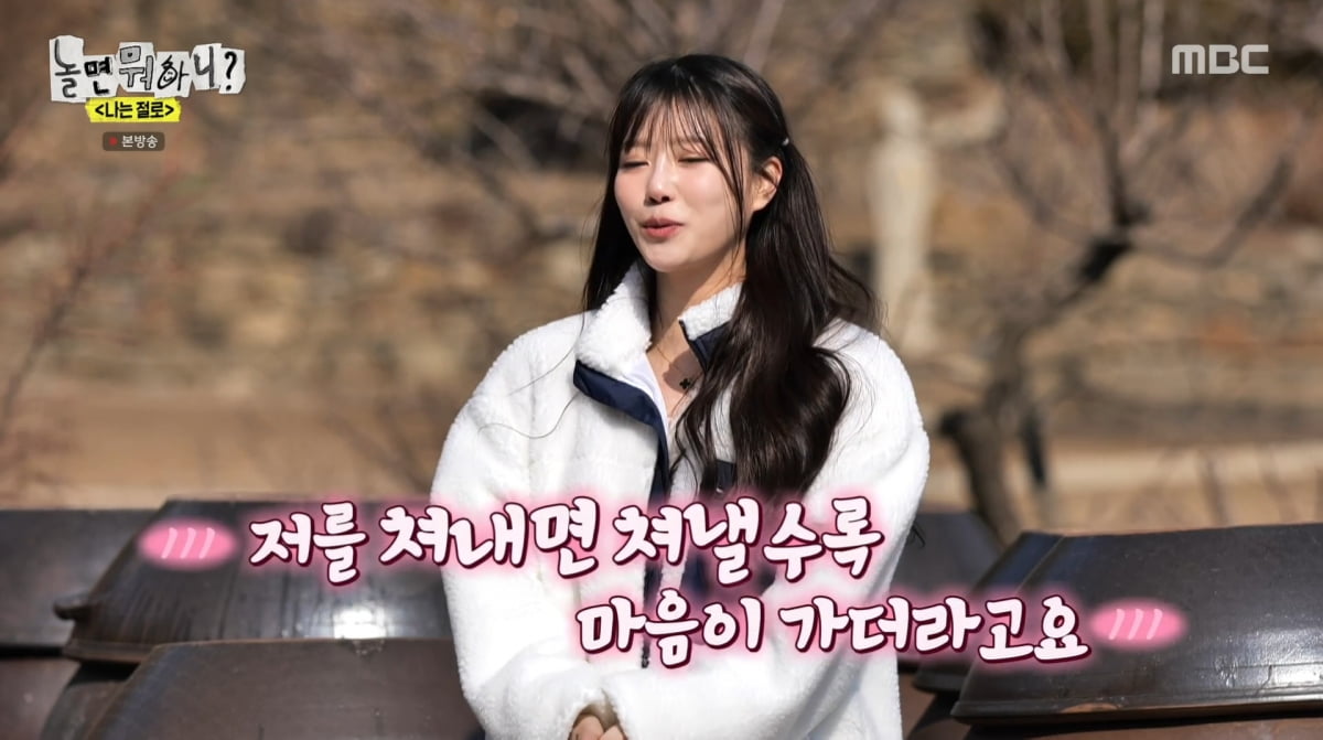 사진=MBC '놀면 뭐하니'