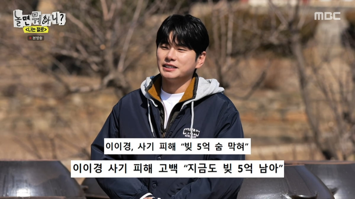 사진=MBC '놀면 뭐하니'