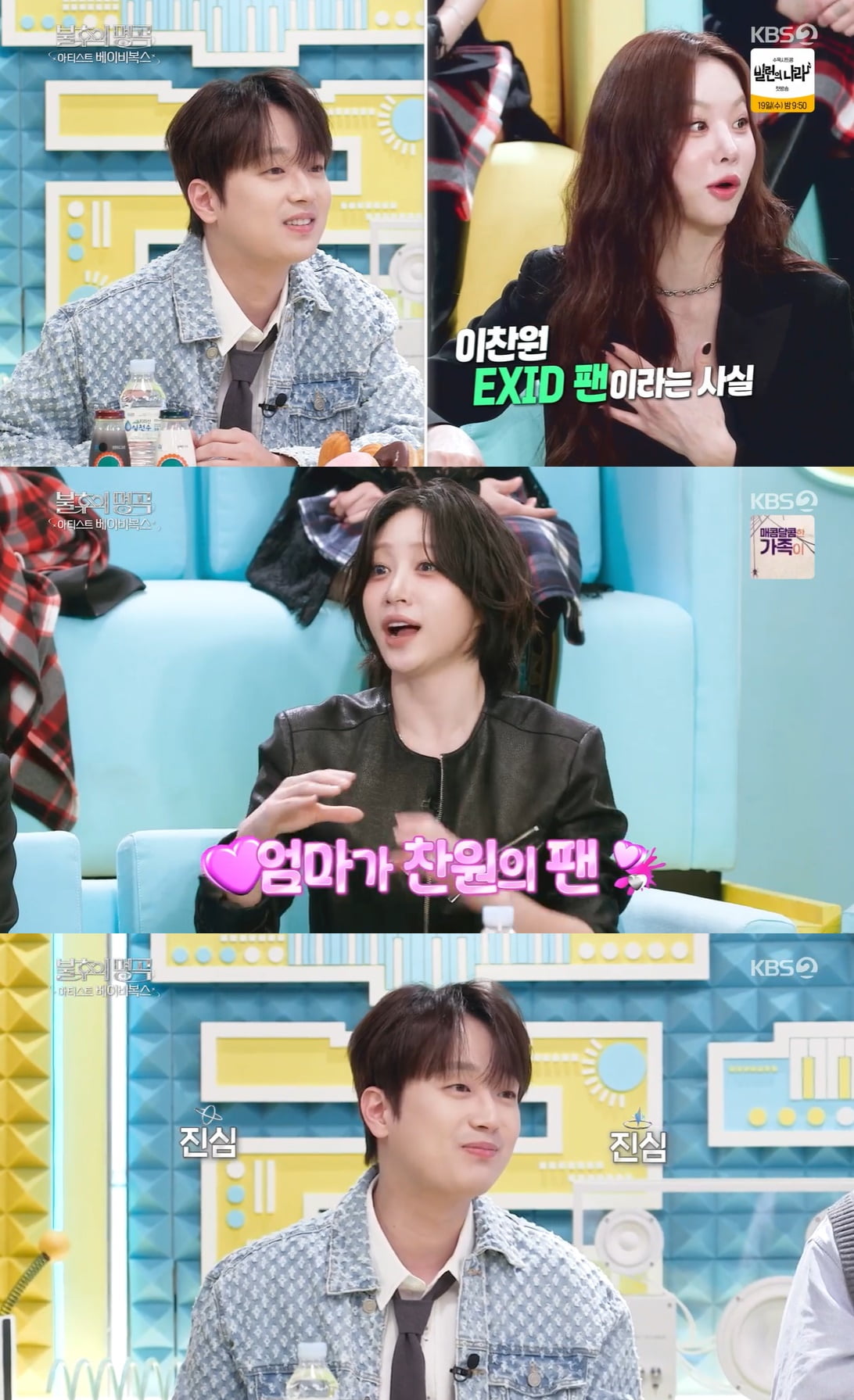 이찬원, 최애 걸그룹 고백했다…"군대서 관물대에 사진 붙여놓아" ('불후')