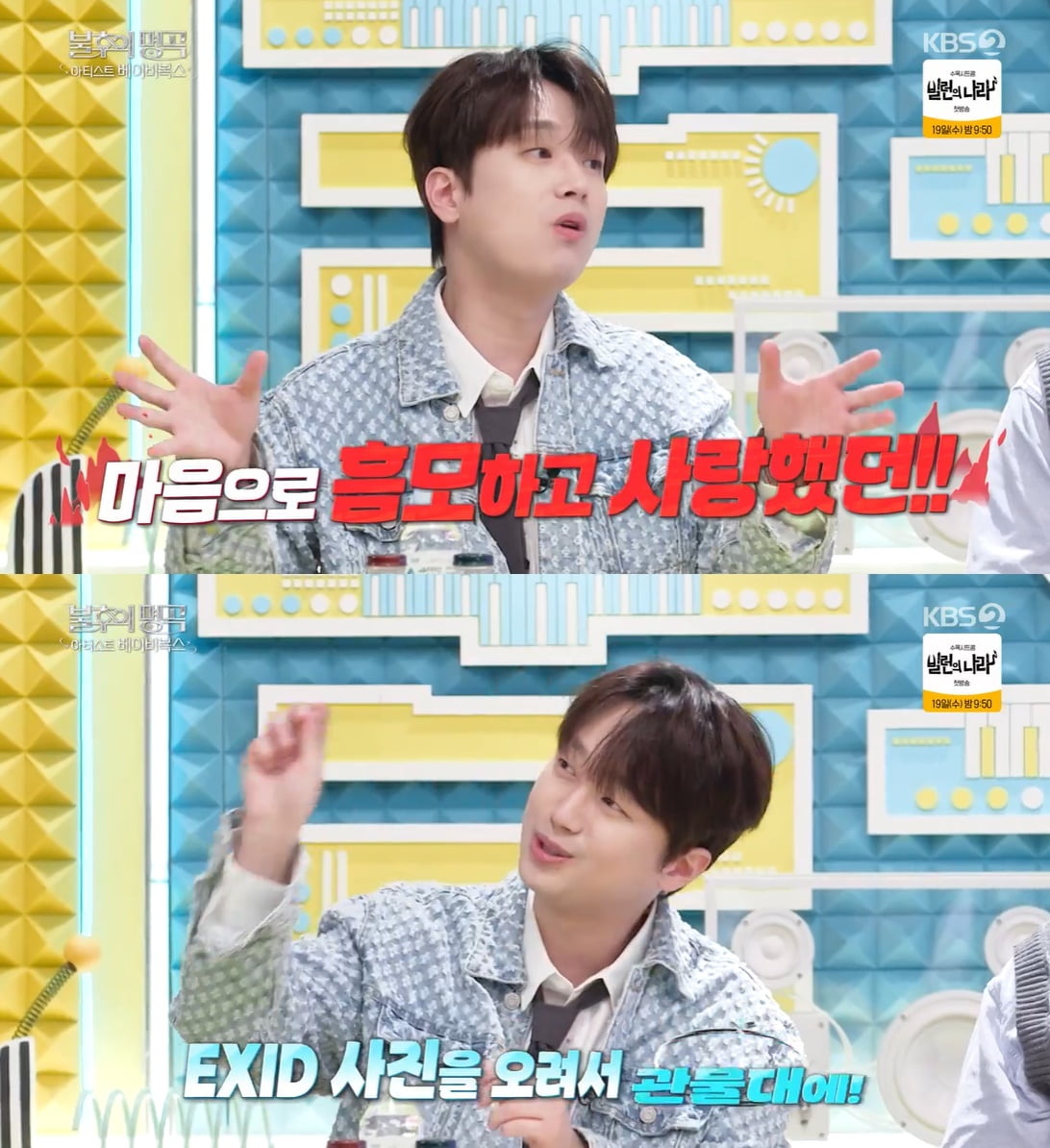 이찬원, 최애 걸그룹 고백했다…"군대서 관물대에 사진 붙여놓아" ('불후')