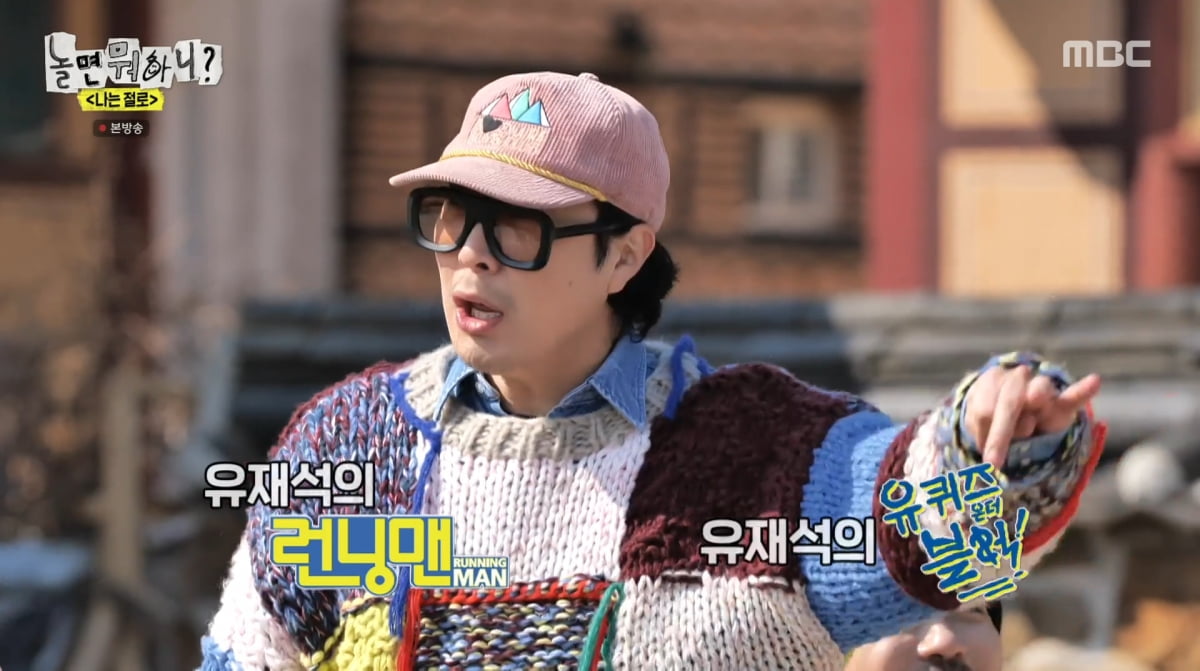사진=MBC '놀면 뭐하니'