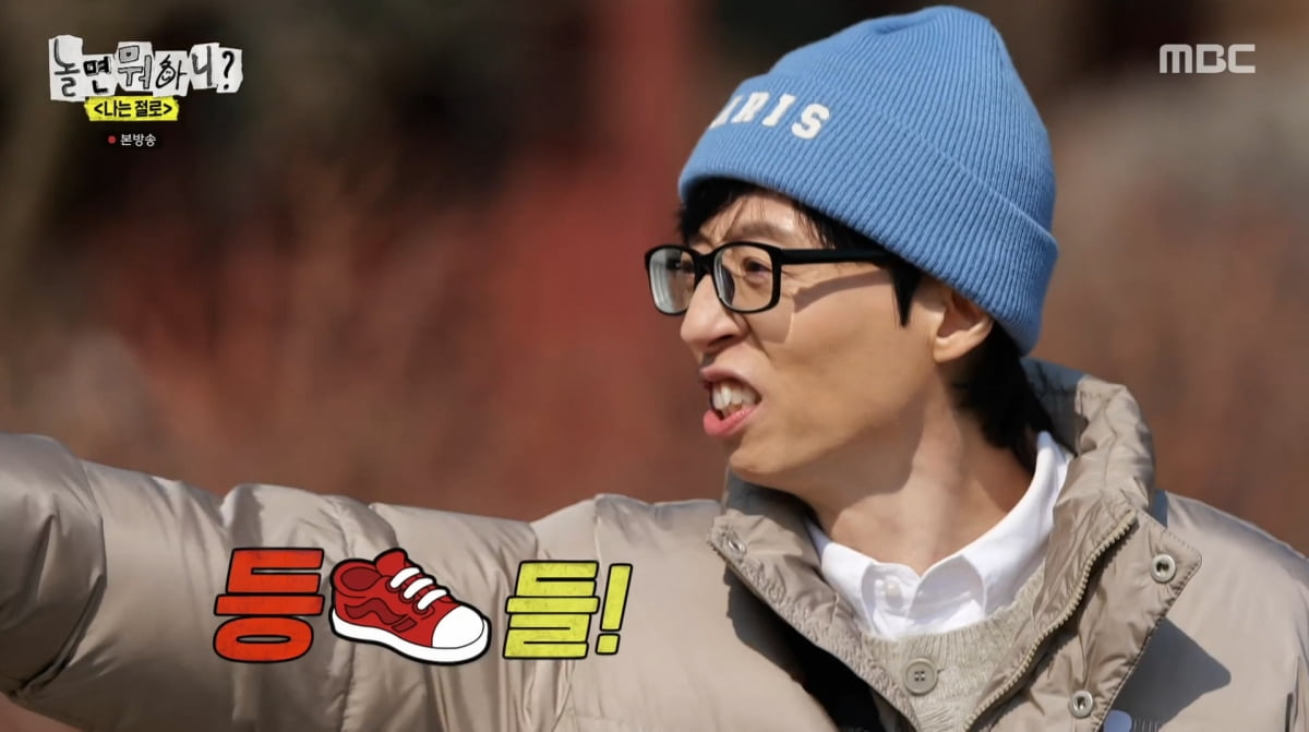 사진=MBC '놀면 뭐하니'