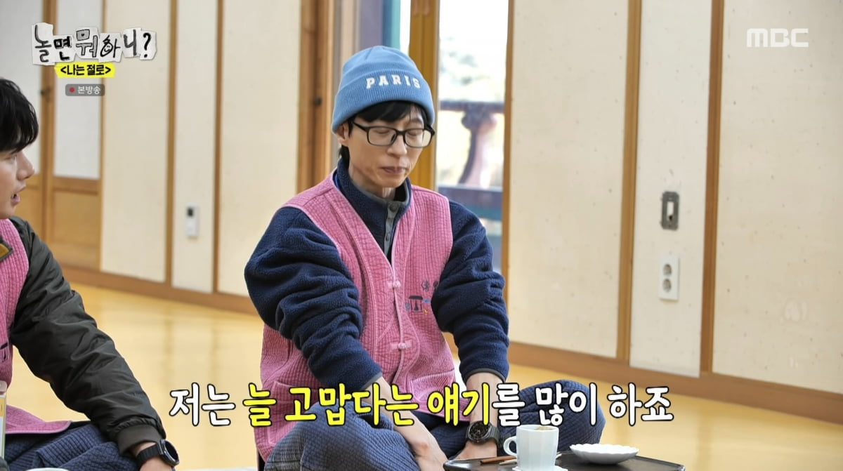 사진=MBC '놀면 뭐하니'