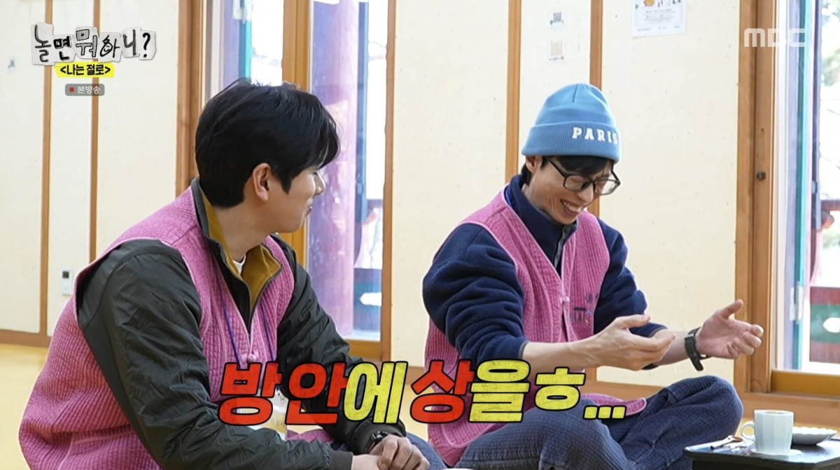사진=MBC '놀면 뭐하니'