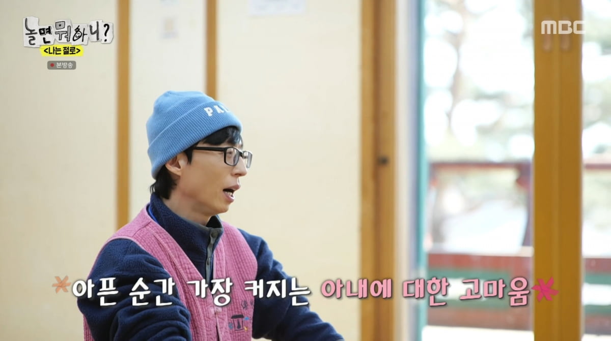 사진=MBC '놀면 뭐하니'