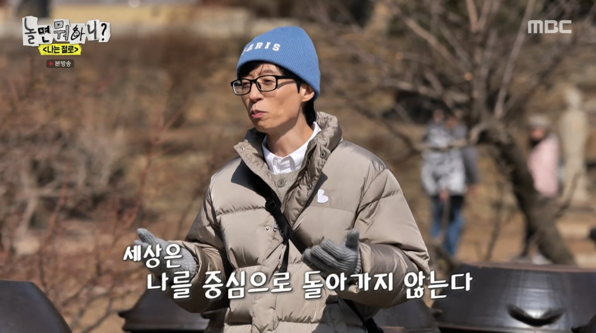 사진=MBC '놀면 뭐하니'