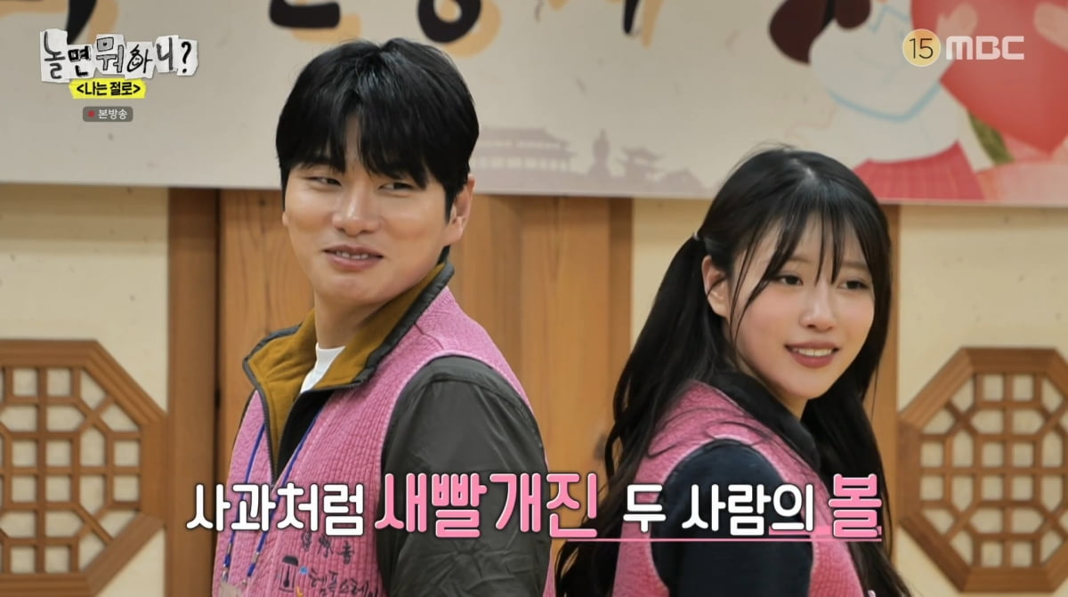 사진=MBC '놀면 뭐하니'