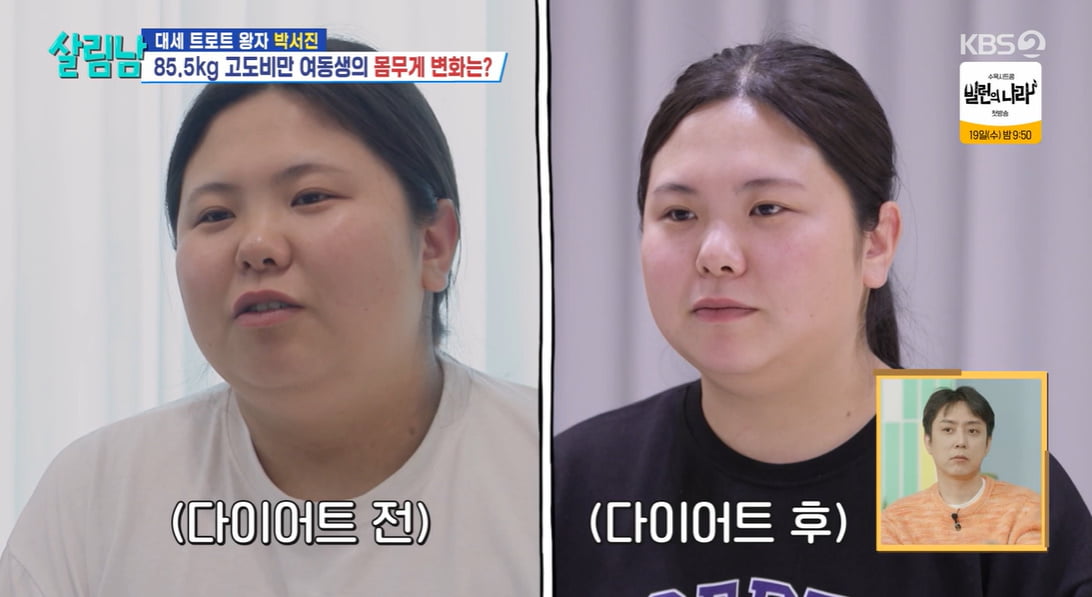 박서진 동생 효정, 몸무게 앞자리 바뀌었다…"17kg 감량 성공" ('살림남2')