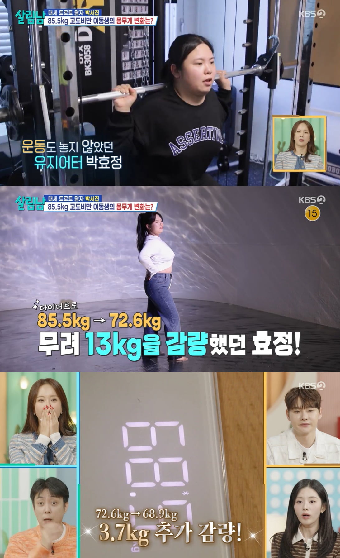 박서진 동생 효정, 몸무게 앞자리 바뀌었다…"17kg 감량 성공" ('살림남2')