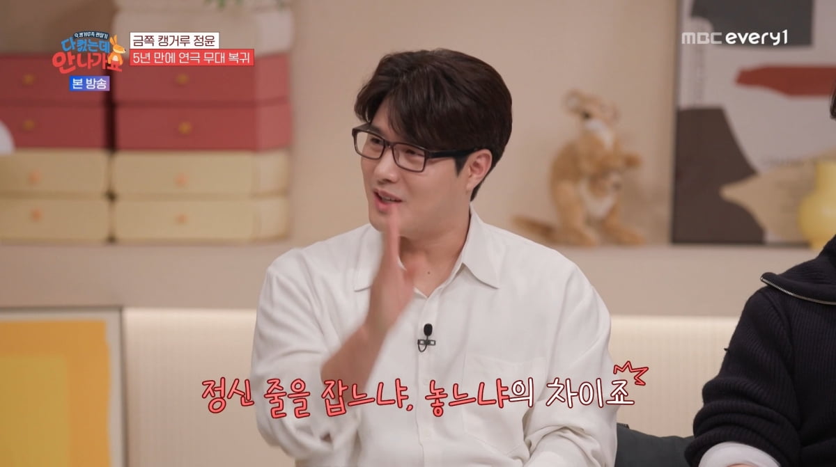 사진=MBC에브리원 '다 컸는데 안 나가요'