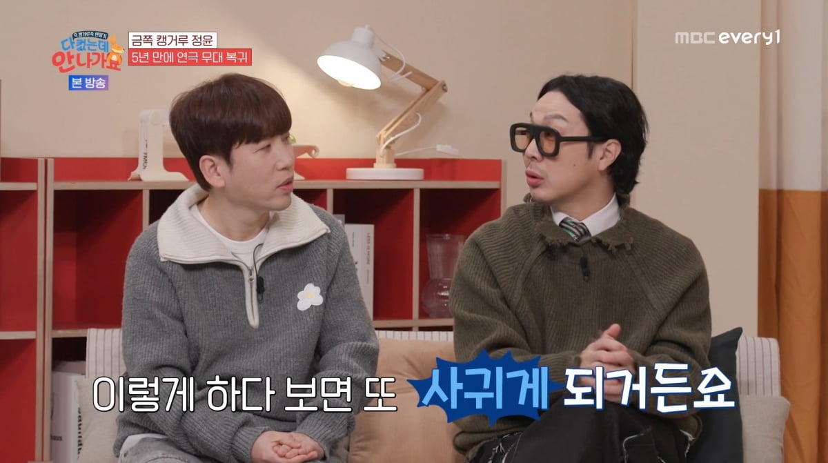 사진=MBC에브리원 '다 컸는데 안 나가요'