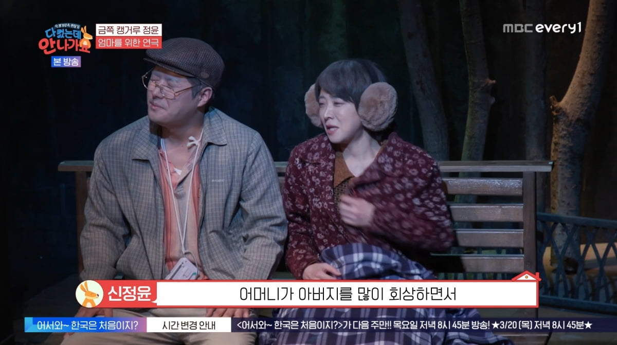 사진=MBC에브리원 '다 컸는데 안 나가요'