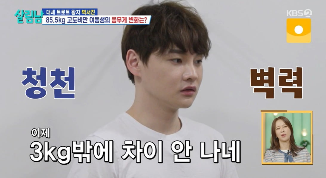 사진 = KBS2 '살림하는 남자들 시즌2'