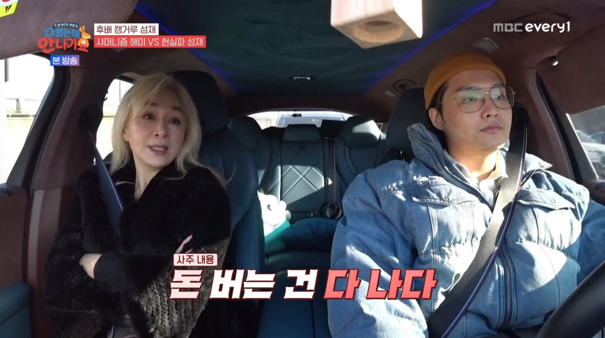 사진=MBC에브리원 '다 컸는데 안 나가요'