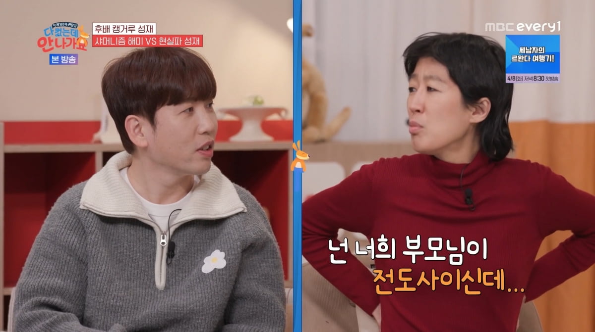 사진=MBC에브리원 '다 컸는데 안 나가요'