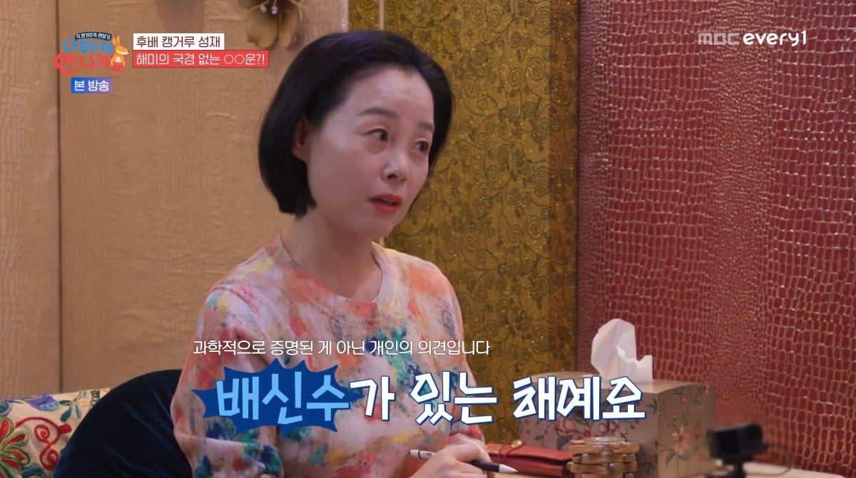 사진=MBC에브리원 '다 컸는데 안 나가요'