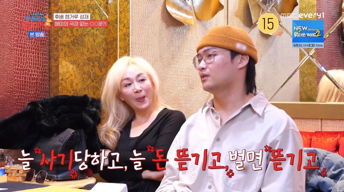사진=MBC에브리원 '다 컸는데 안 나가요'