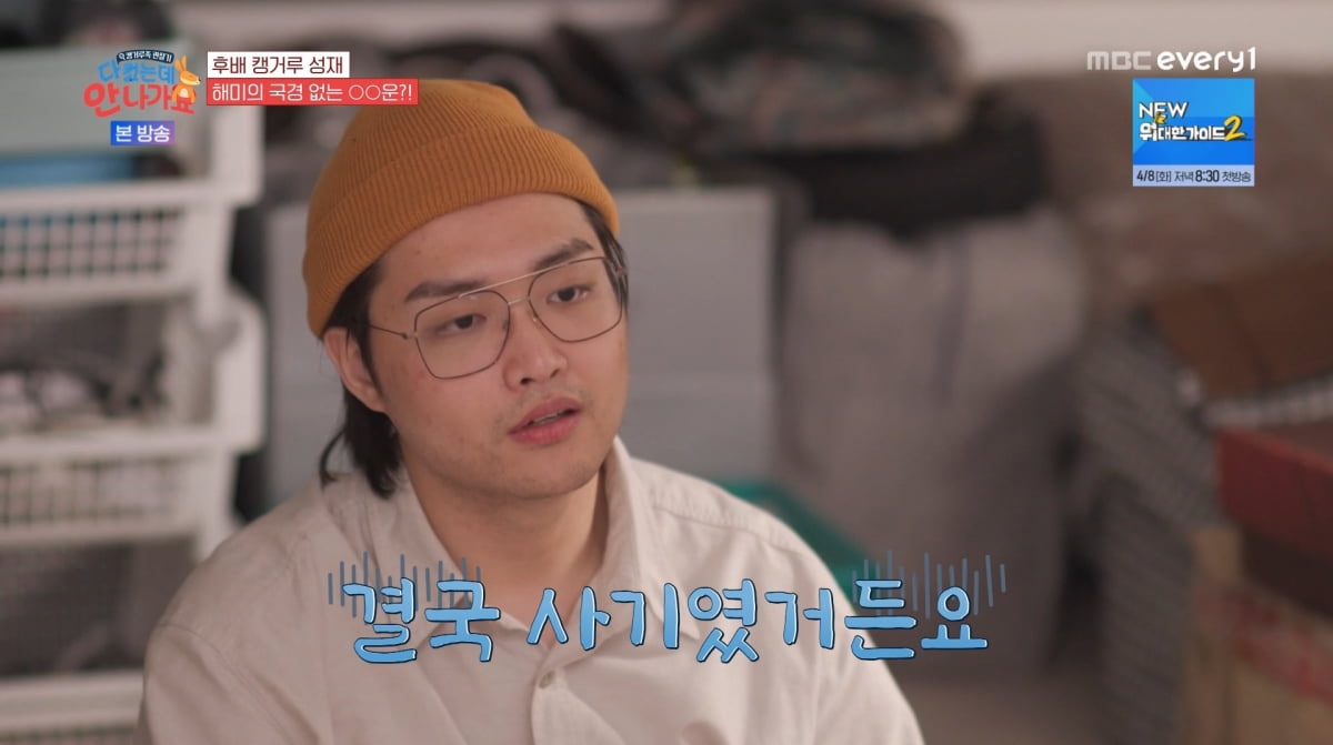 사진=MBC에브리원 '다 컸는데 안 나가요'
