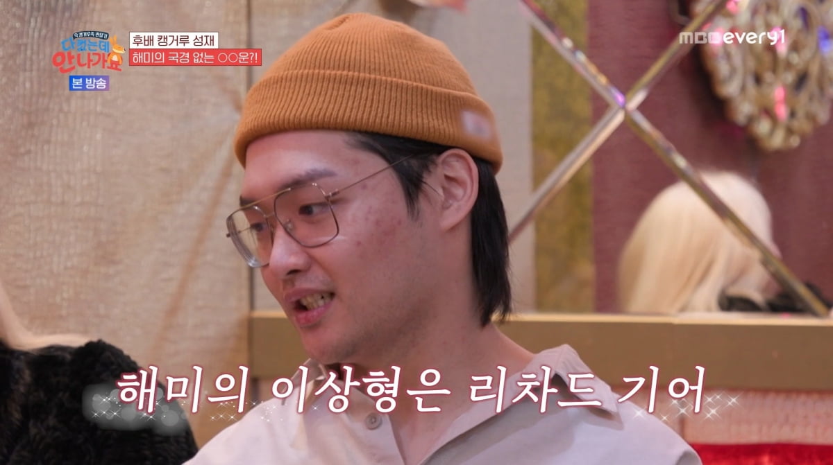 사진=MBC에브리원 '다 컸는데 안 나가요'