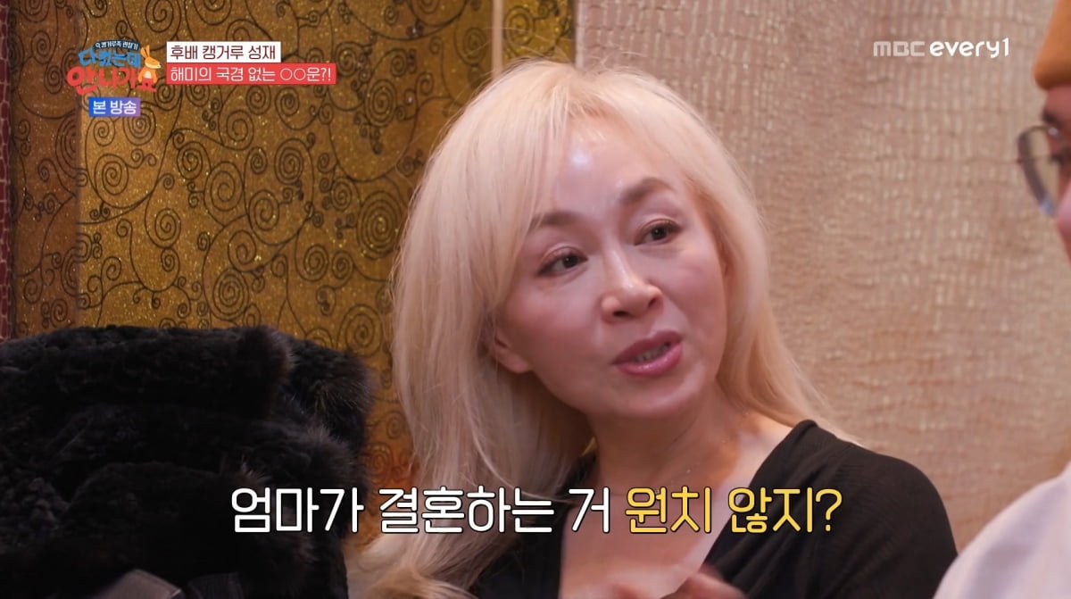 사진=MBC에브리원 '다 컸는데 안 나가요'