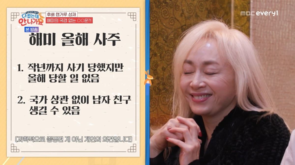 사진=MBC에브리원 '다 컸는데 안 나가요'
