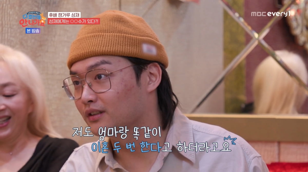 사진=MBC에브리원 '다 컸는데 안 나가요'