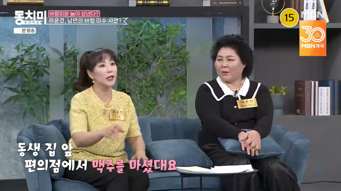 라윤경, 남편 바람 미수에 분노 "30년 지기 女와 단둘이…" ('동치미')