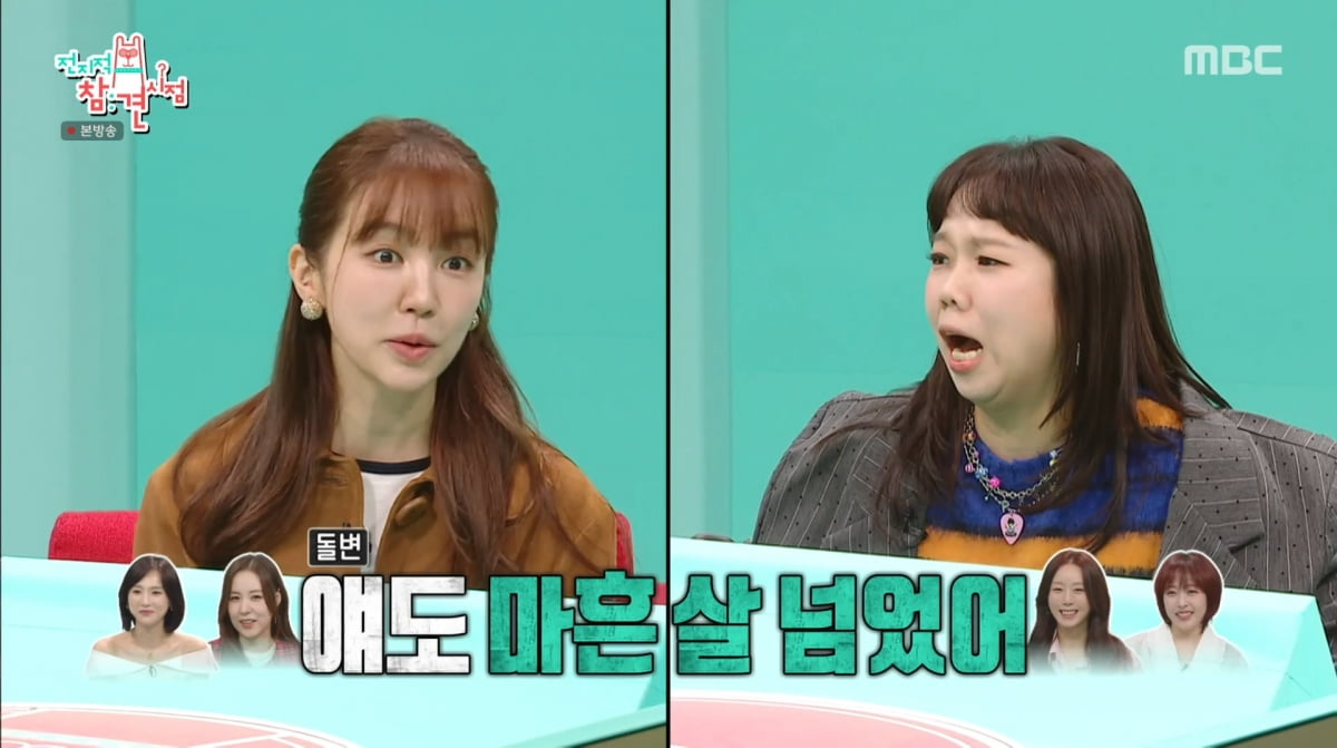 사진=MBC '전지적 참견 시점'