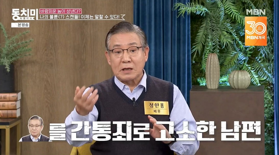 사진 = MBN '속풀이쇼 동치미'