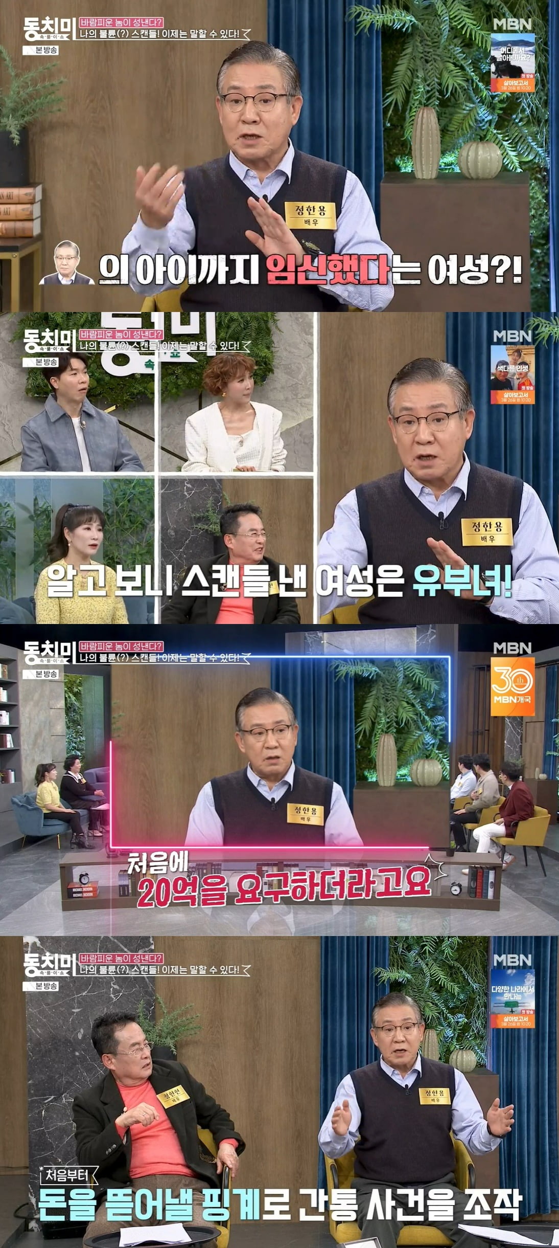 사진 = MBN '속풀이쇼 동치미'