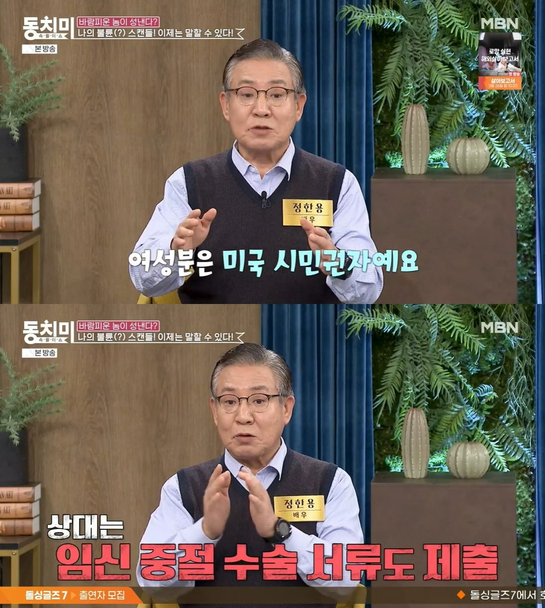 사진 = MBN '속풀이쇼 동치미'